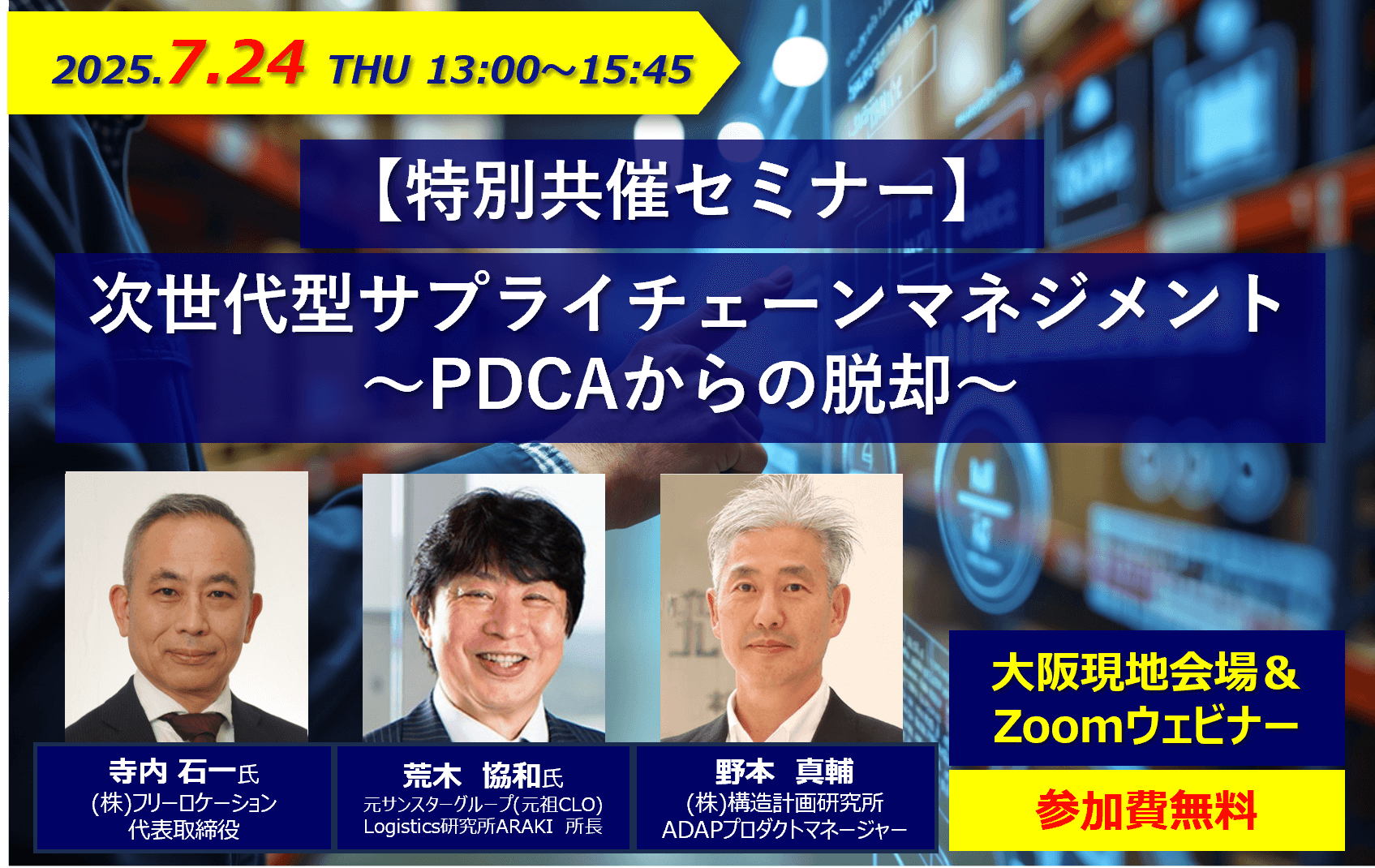 次世代 サプライチェーンマネジメント