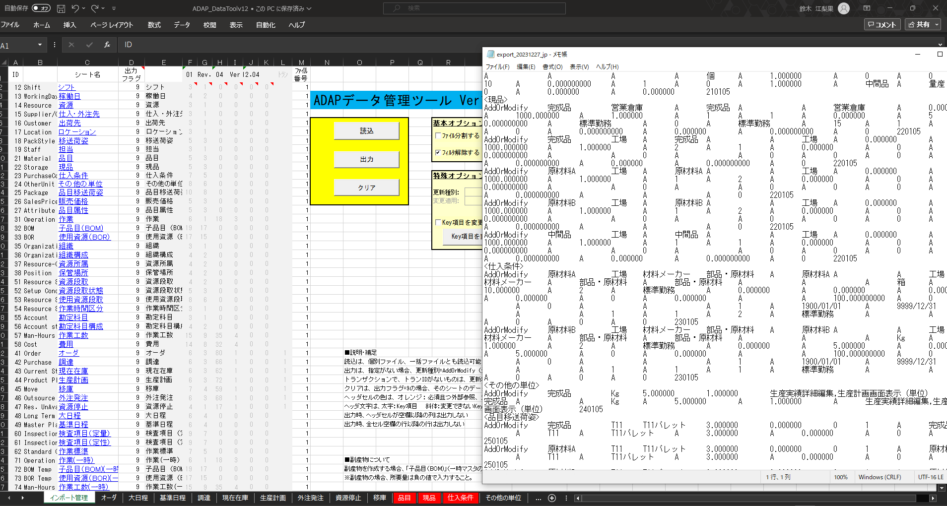 ADAP機能 システム連携（インポート・エクスポート） | ADAPの機能 | ADAP